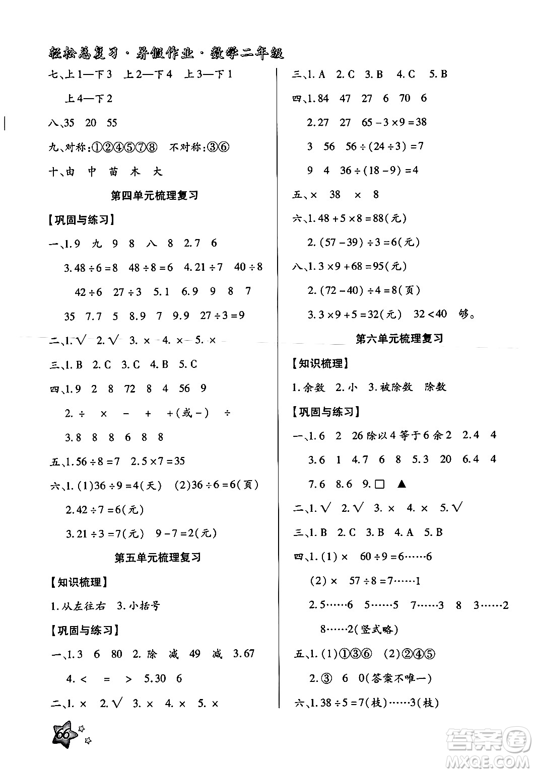 河北科學(xué)技術(shù)出版社2024年輕松總復(fù)習(xí)暑假作業(yè)二年級數(shù)學(xué)通用版答案