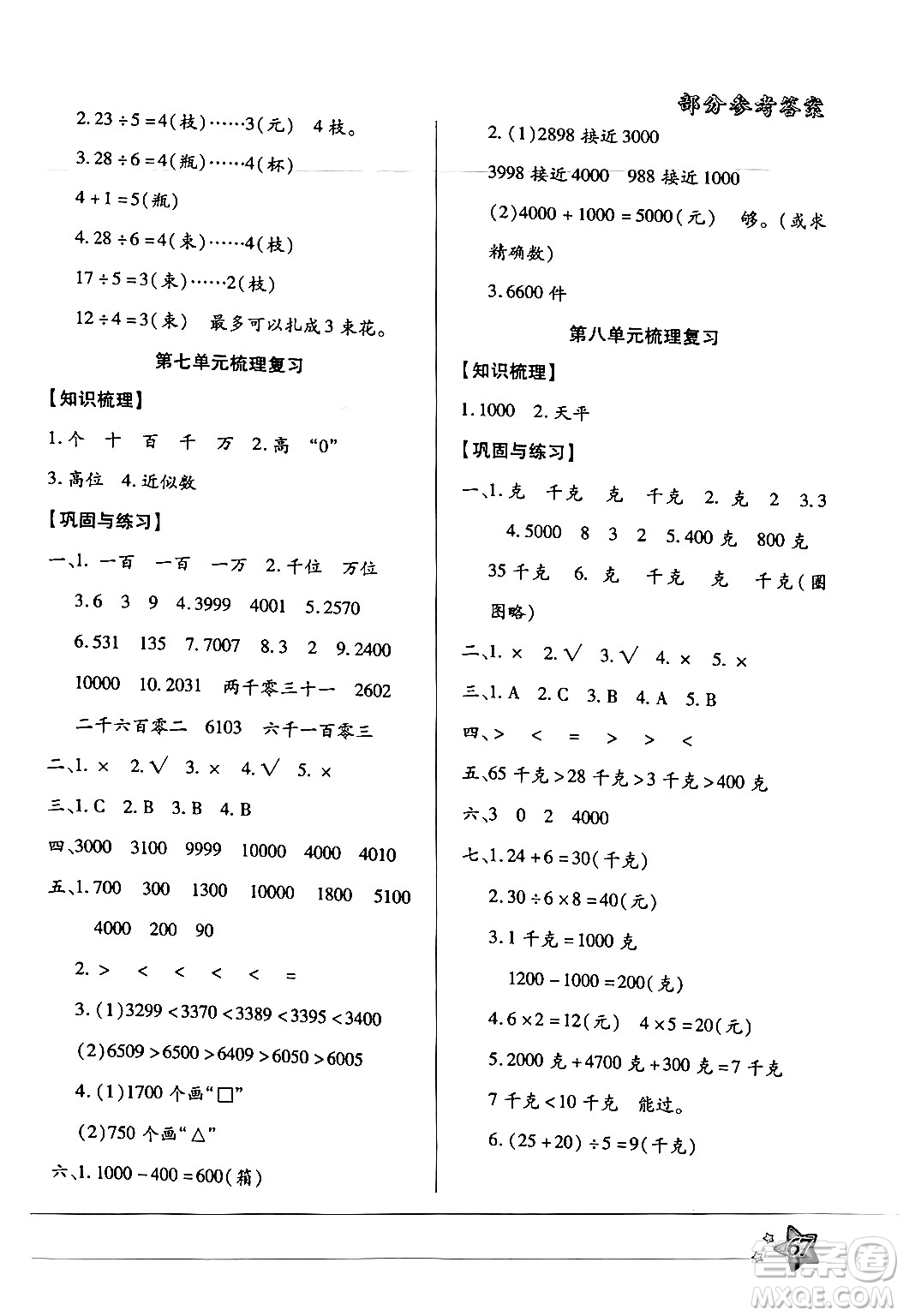 河北科學(xué)技術(shù)出版社2024年輕松總復(fù)習(xí)暑假作業(yè)二年級數(shù)學(xué)通用版答案