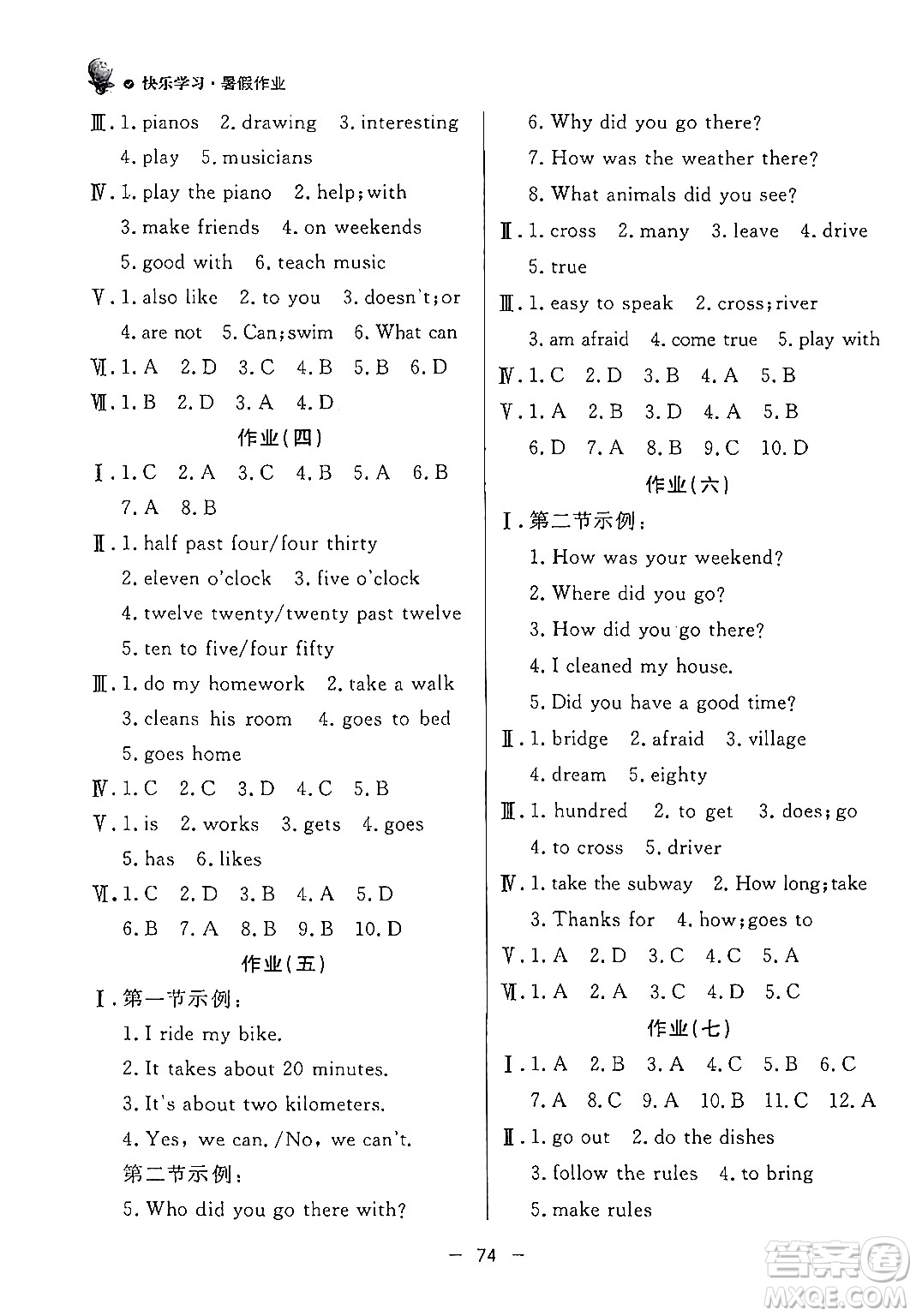 東方出版社2024年快樂學(xué)習(xí)暑假作業(yè)七年級(jí)英語通用版答案