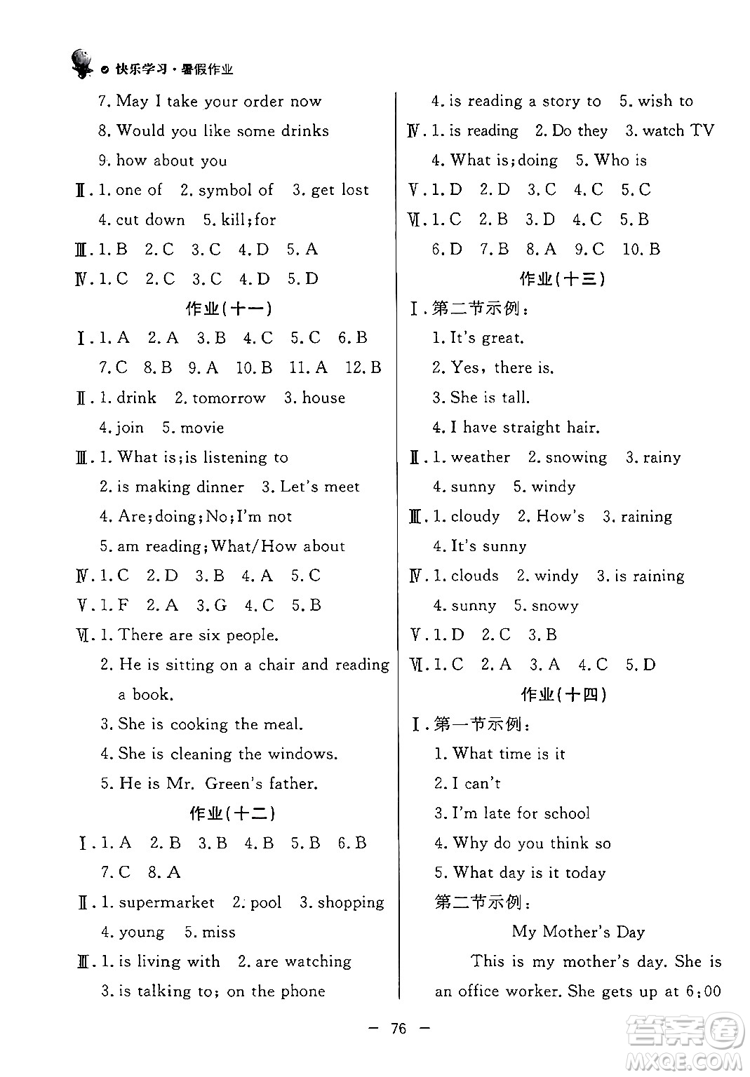 東方出版社2024年快樂學(xué)習(xí)暑假作業(yè)七年級(jí)英語通用版答案