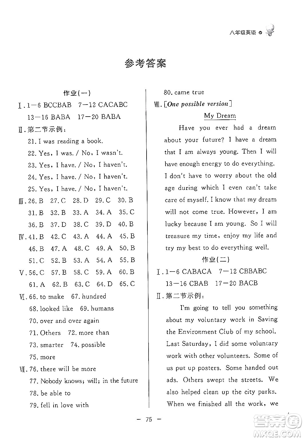 東方出版社2024年快樂(lè)學(xué)習(xí)暑假作業(yè)八年級(jí)英語(yǔ)通用版答案