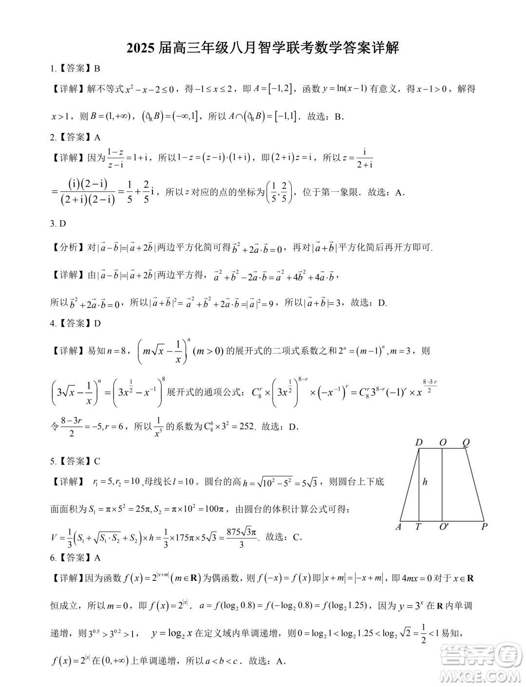 2025屆高三八月智學(xué)聯(lián)考數(shù)學(xué)試卷答案