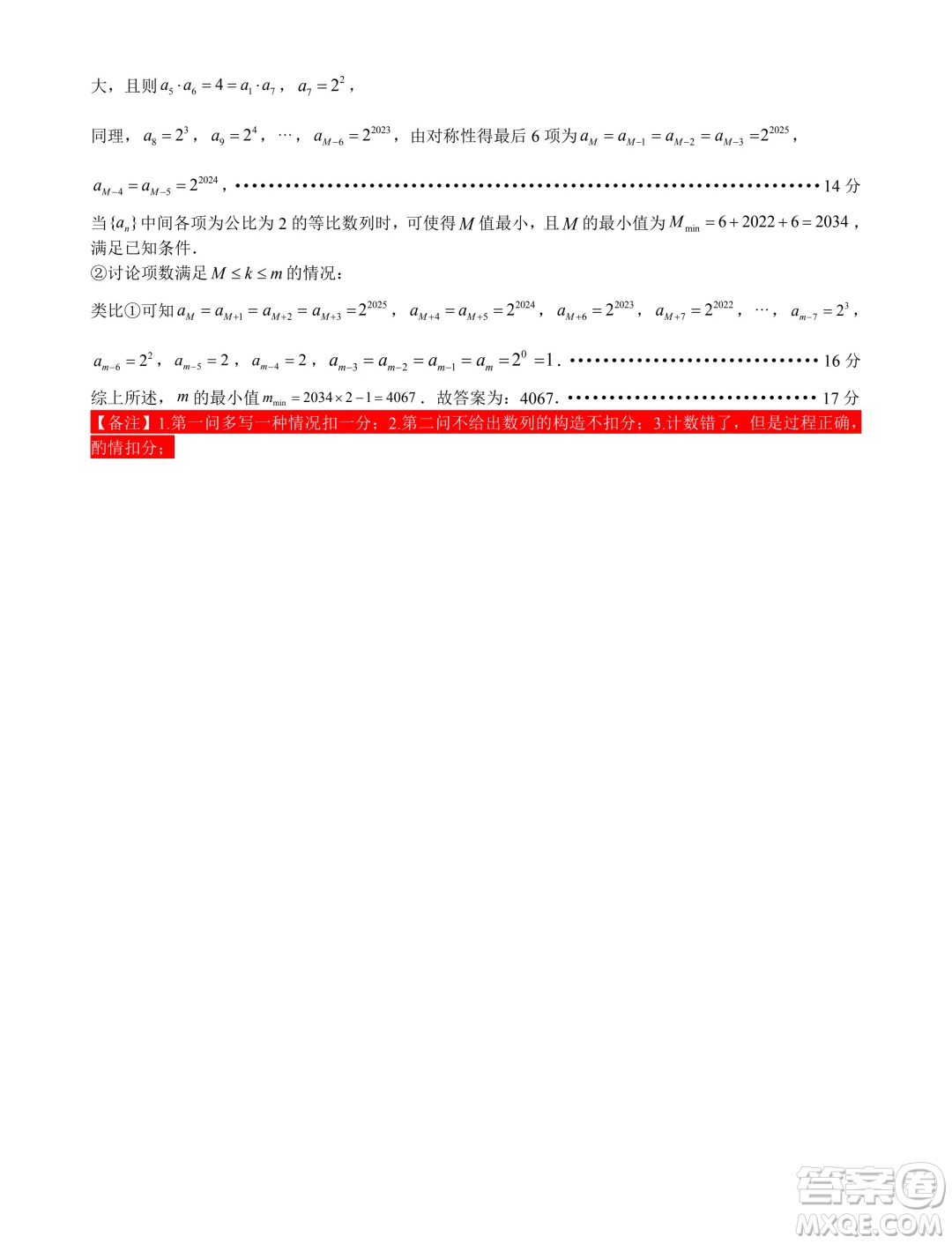 2025屆高三八月智學(xué)聯(lián)考數(shù)學(xué)試卷答案