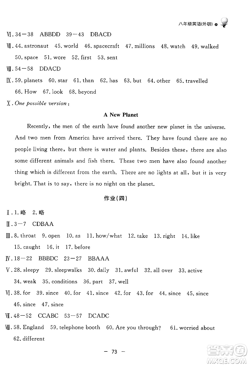 東方出版社2024年快樂(lè)學(xué)習(xí)暑假作業(yè)八年級(jí)英語(yǔ)外研版答案