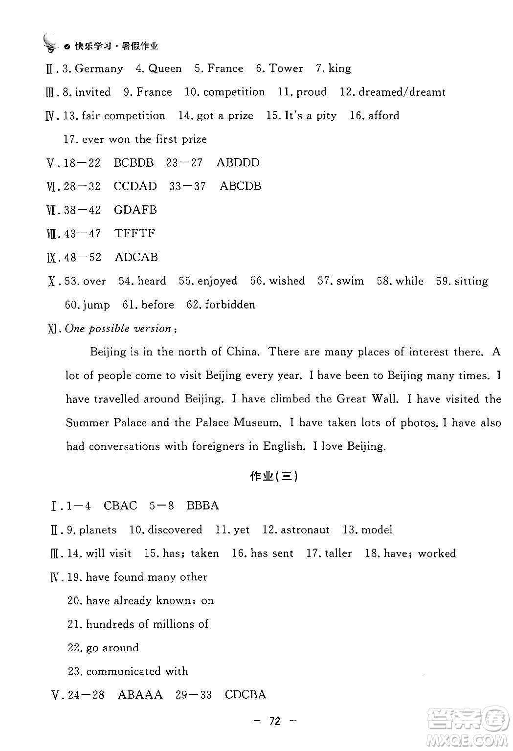 東方出版社2024年快樂(lè)學(xué)習(xí)暑假作業(yè)八年級(jí)英語(yǔ)外研版答案