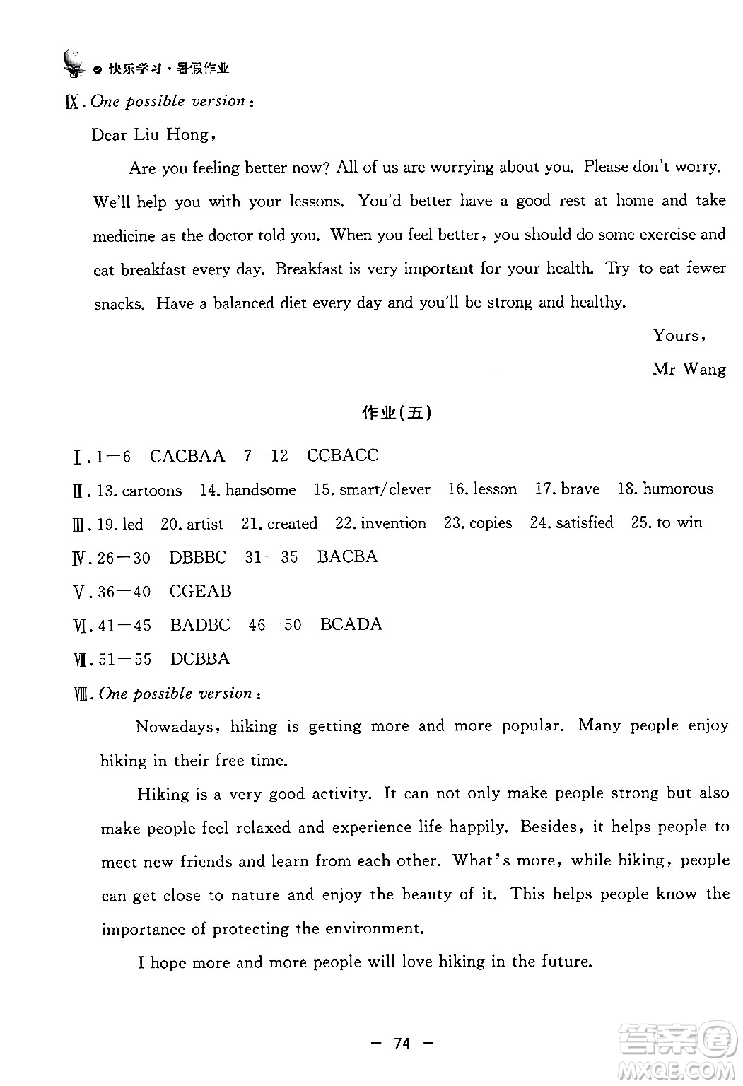 東方出版社2024年快樂(lè)學(xué)習(xí)暑假作業(yè)八年級(jí)英語(yǔ)外研版答案