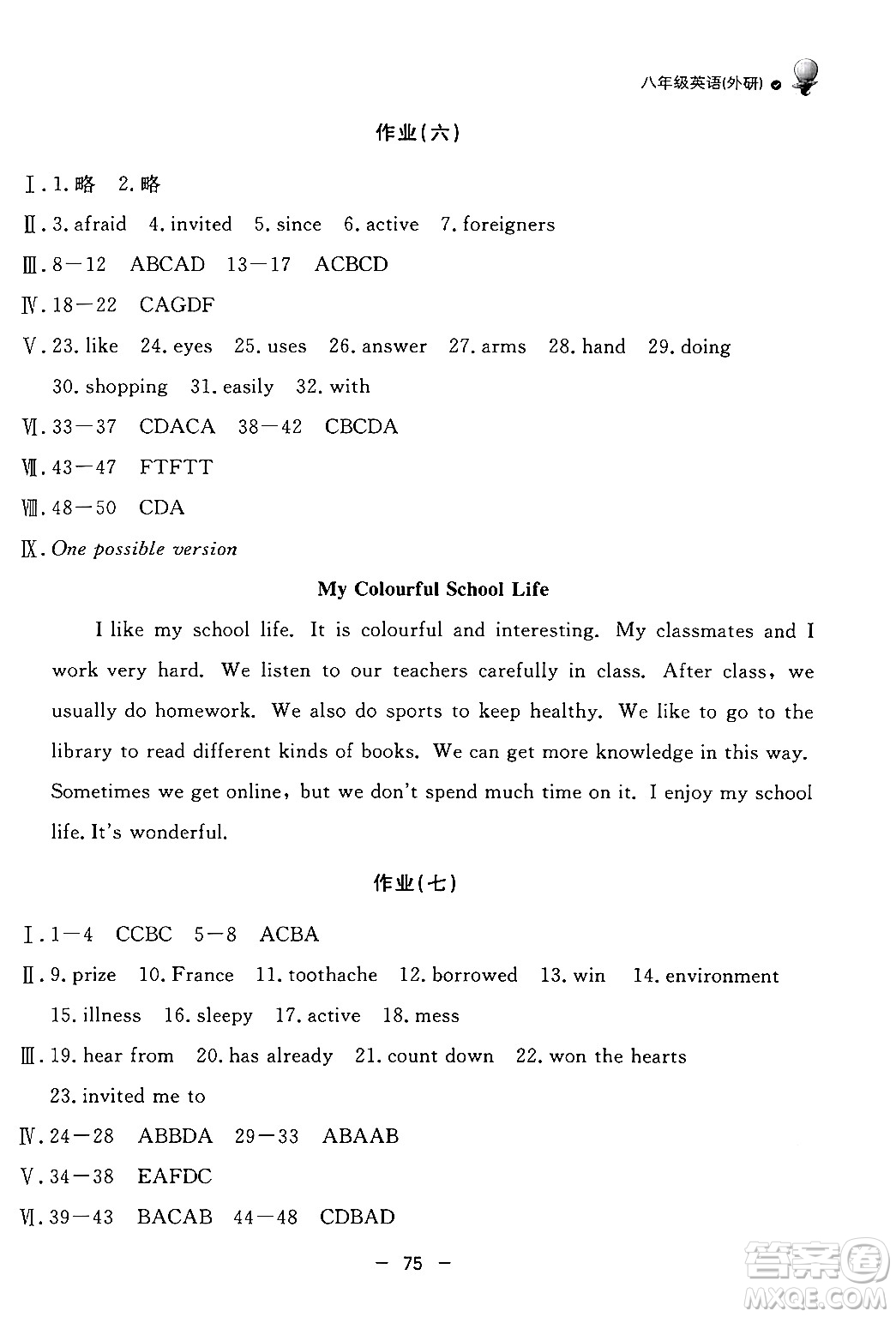 東方出版社2024年快樂(lè)學(xué)習(xí)暑假作業(yè)八年級(jí)英語(yǔ)外研版答案