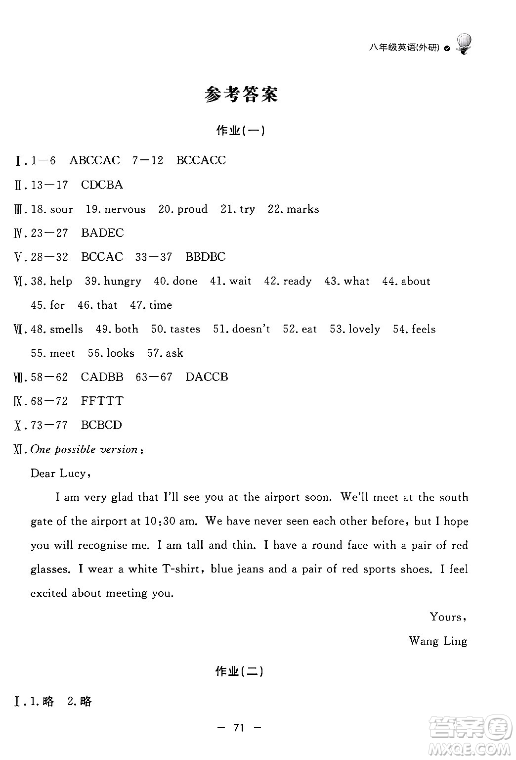 東方出版社2024年快樂(lè)學(xué)習(xí)暑假作業(yè)八年級(jí)英語(yǔ)外研版答案