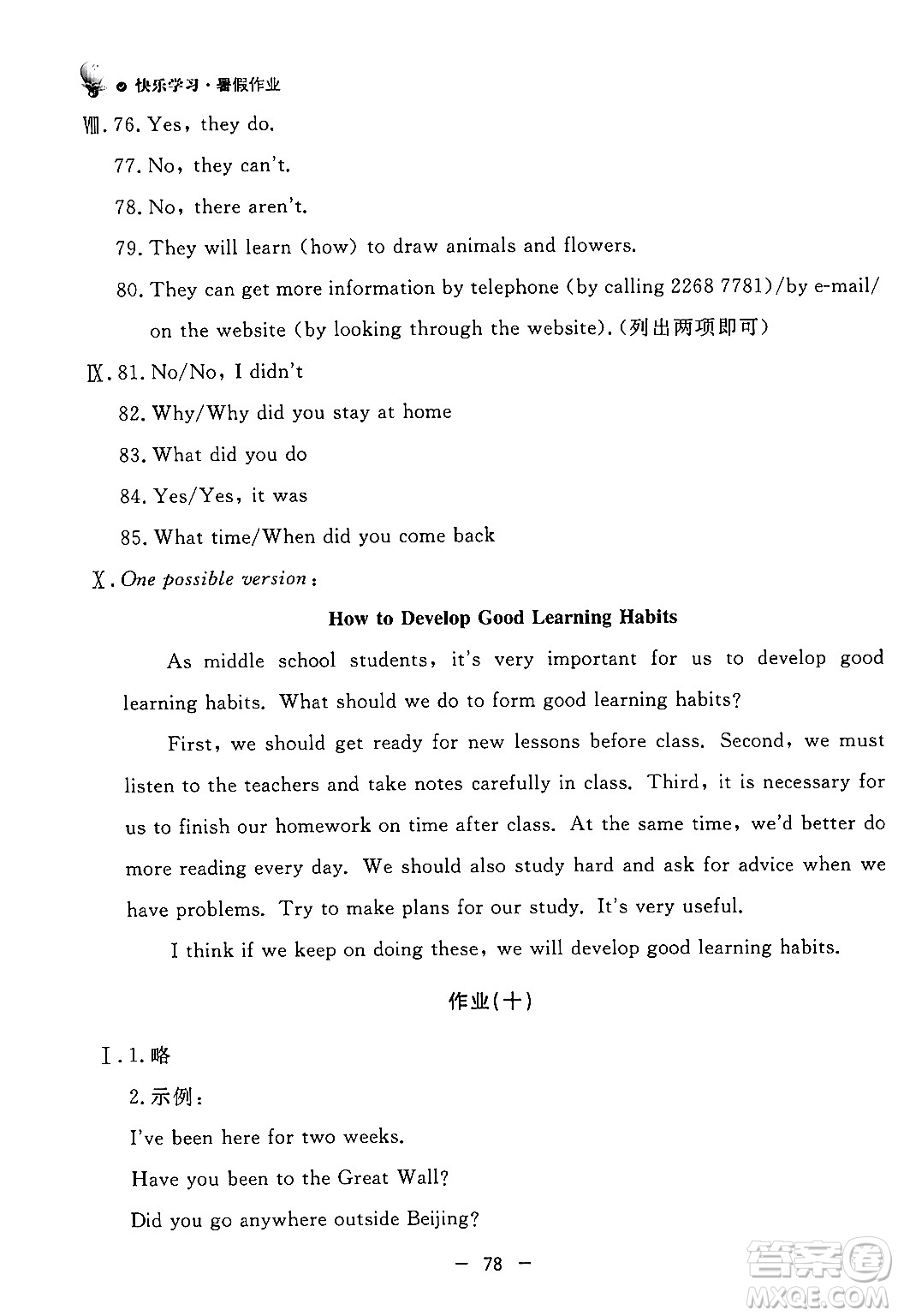 東方出版社2024年快樂(lè)學(xué)習(xí)暑假作業(yè)八年級(jí)英語(yǔ)外研版答案