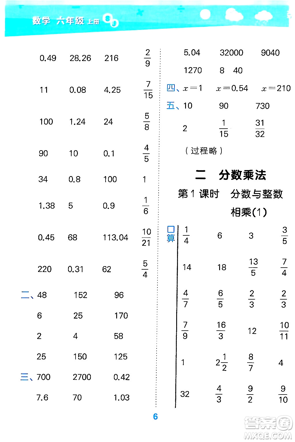 地質(zhì)出版社2024年秋小兒郎小學(xué)口算大通關(guān)六年級(jí)數(shù)學(xué)上冊(cè)蘇教版答案