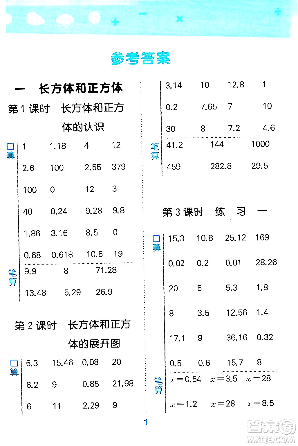 地質(zhì)出版社2024年秋小兒郎小學(xué)口算大通關(guān)六年級(jí)數(shù)學(xué)上冊(cè)蘇教版答案