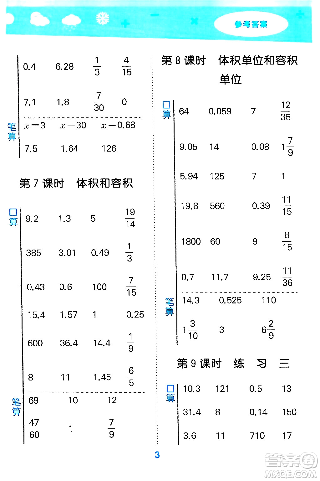 地質(zhì)出版社2024年秋小兒郎小學(xué)口算大通關(guān)六年級(jí)數(shù)學(xué)上冊(cè)蘇教版答案