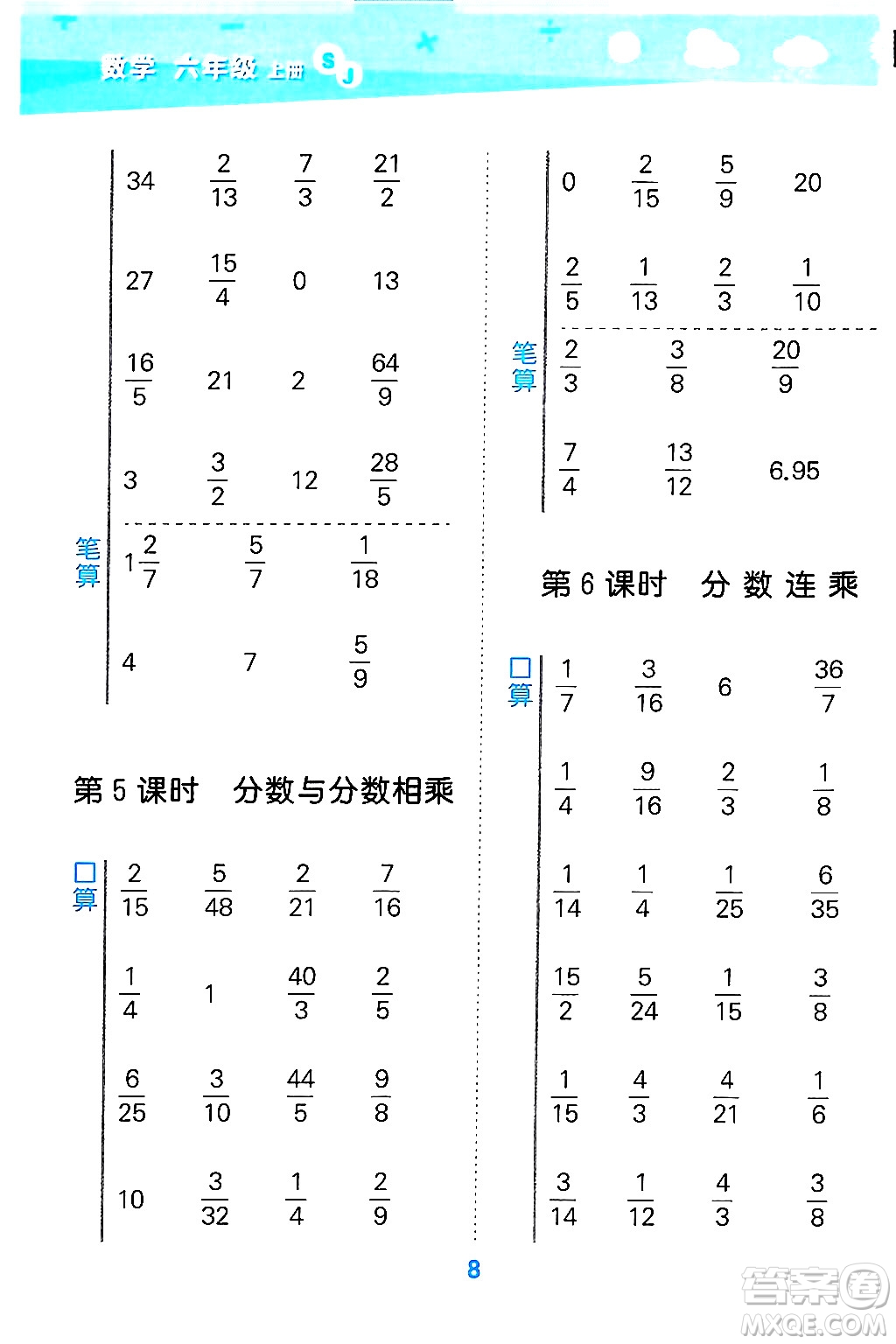 地質(zhì)出版社2024年秋小兒郎小學(xué)口算大通關(guān)六年級(jí)數(shù)學(xué)上冊(cè)蘇教版答案