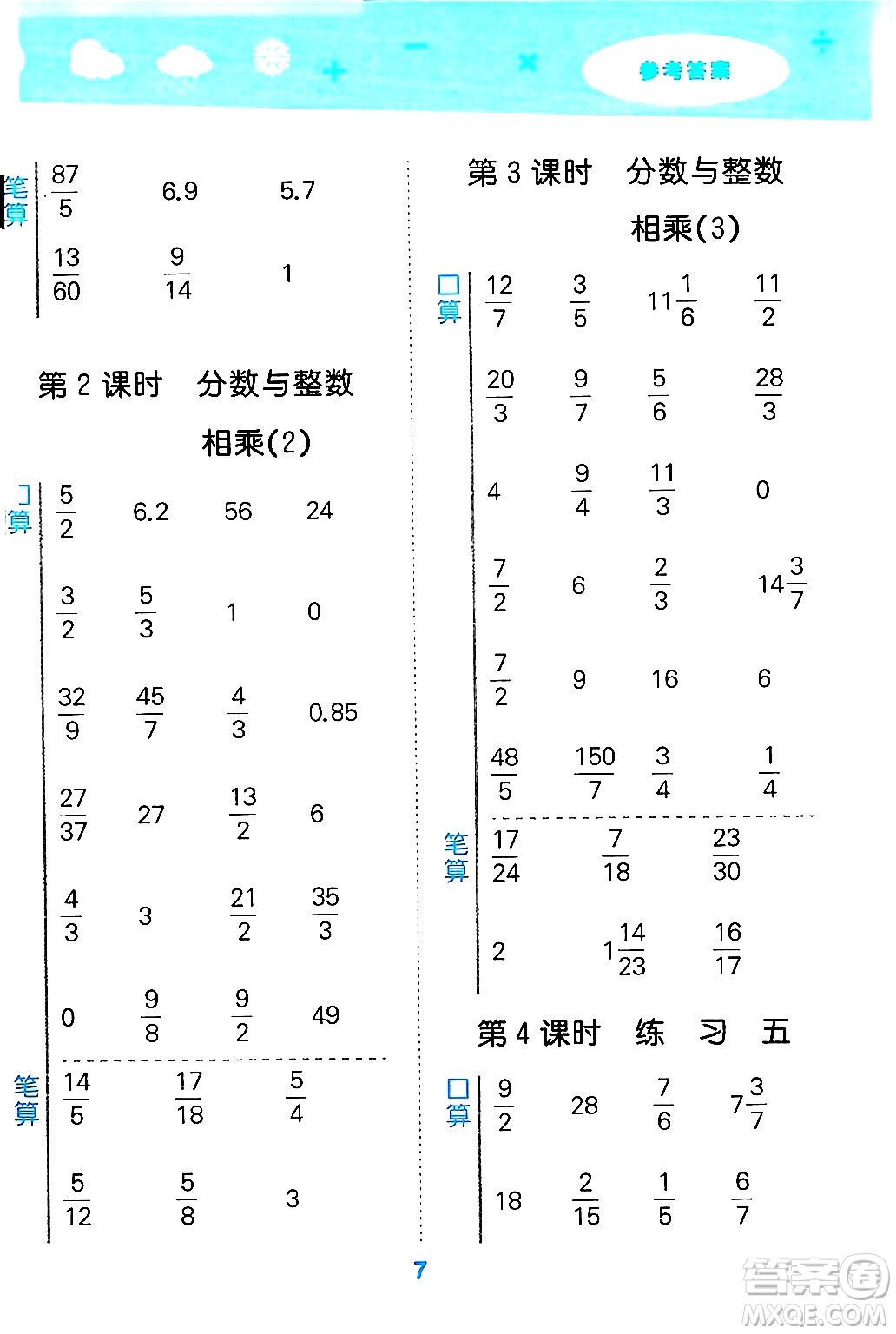 地質(zhì)出版社2024年秋小兒郎小學(xué)口算大通關(guān)六年級(jí)數(shù)學(xué)上冊(cè)蘇教版答案