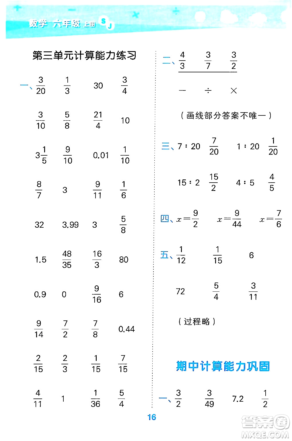 地質(zhì)出版社2024年秋小兒郎小學(xué)口算大通關(guān)六年級(jí)數(shù)學(xué)上冊(cè)蘇教版答案