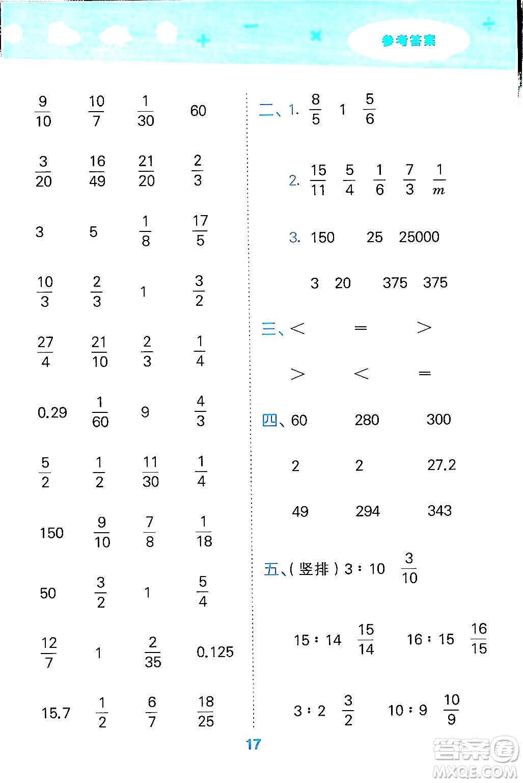 地質(zhì)出版社2024年秋小兒郎小學(xué)口算大通關(guān)六年級(jí)數(shù)學(xué)上冊(cè)蘇教版答案