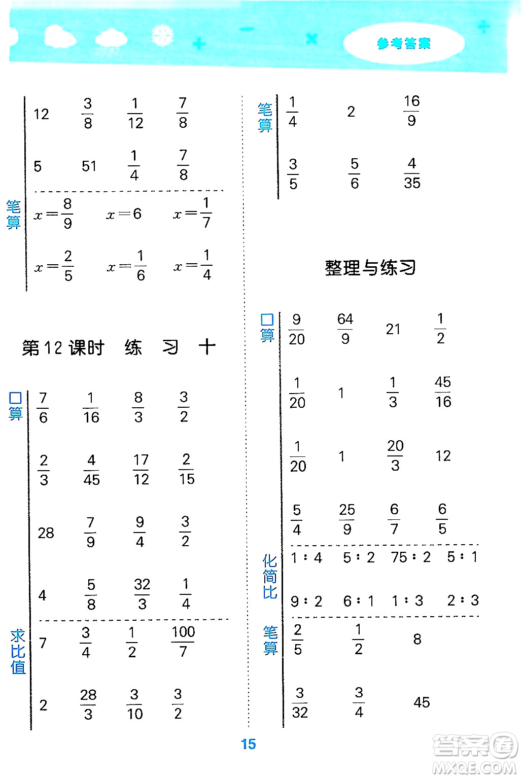 地質(zhì)出版社2024年秋小兒郎小學(xué)口算大通關(guān)六年級(jí)數(shù)學(xué)上冊(cè)蘇教版答案