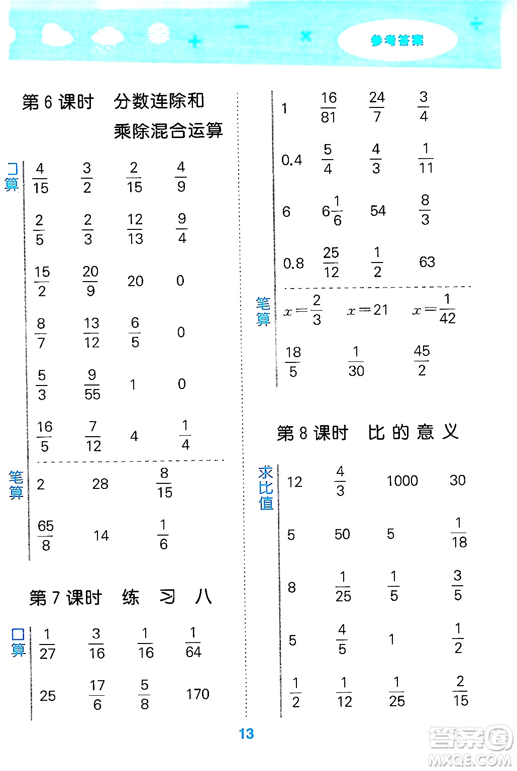 地質(zhì)出版社2024年秋小兒郎小學(xué)口算大通關(guān)六年級(jí)數(shù)學(xué)上冊(cè)蘇教版答案