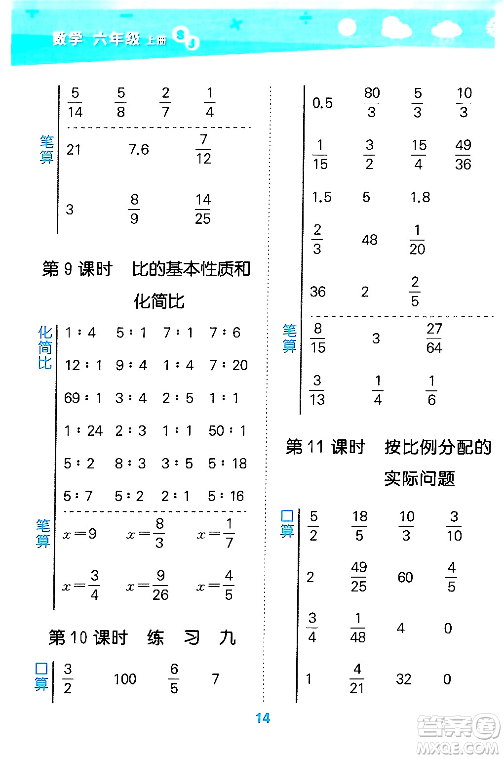 地質(zhì)出版社2024年秋小兒郎小學(xué)口算大通關(guān)六年級(jí)數(shù)學(xué)上冊(cè)蘇教版答案