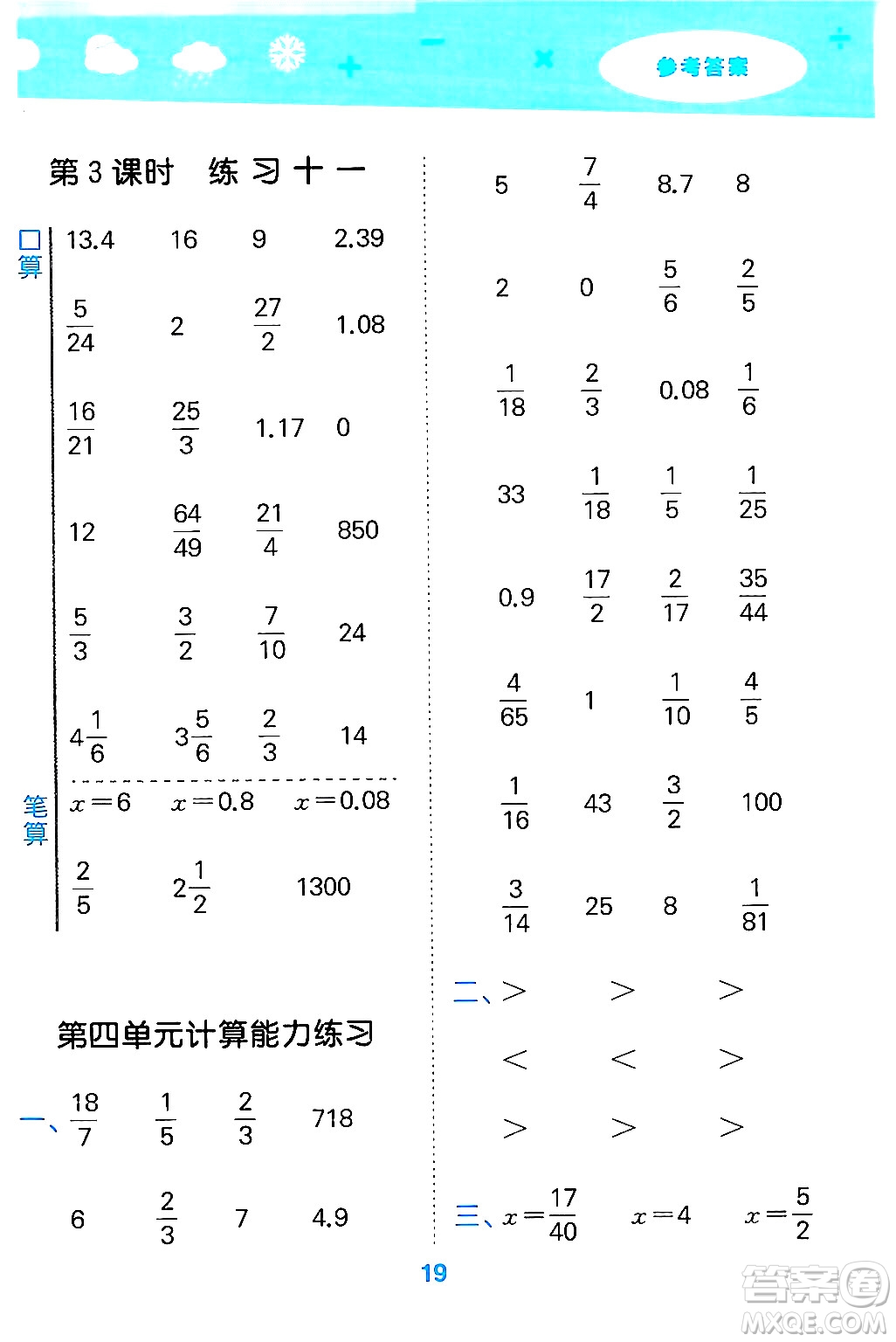 地質(zhì)出版社2024年秋小兒郎小學(xué)口算大通關(guān)六年級(jí)數(shù)學(xué)上冊(cè)蘇教版答案