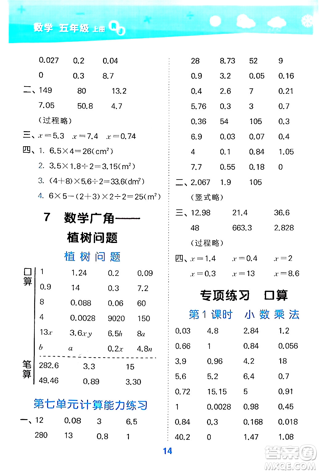 山東教育出版社2024年秋小兒郎小學(xué)口算大通關(guān)五年級數(shù)學(xué)上冊人教版答案