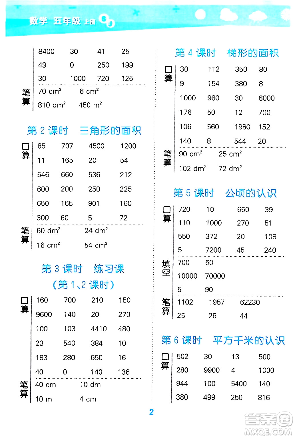 地質(zhì)出版社2024年秋小兒郎小學口算大通關五年級數(shù)學上冊蘇教版答案