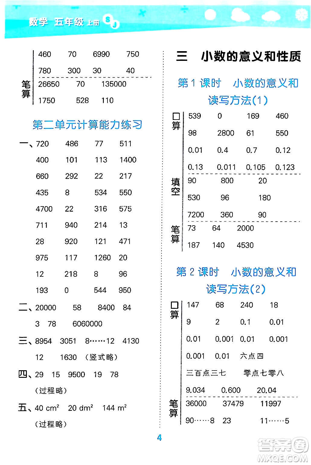 地質(zhì)出版社2024年秋小兒郎小學口算大通關五年級數(shù)學上冊蘇教版答案