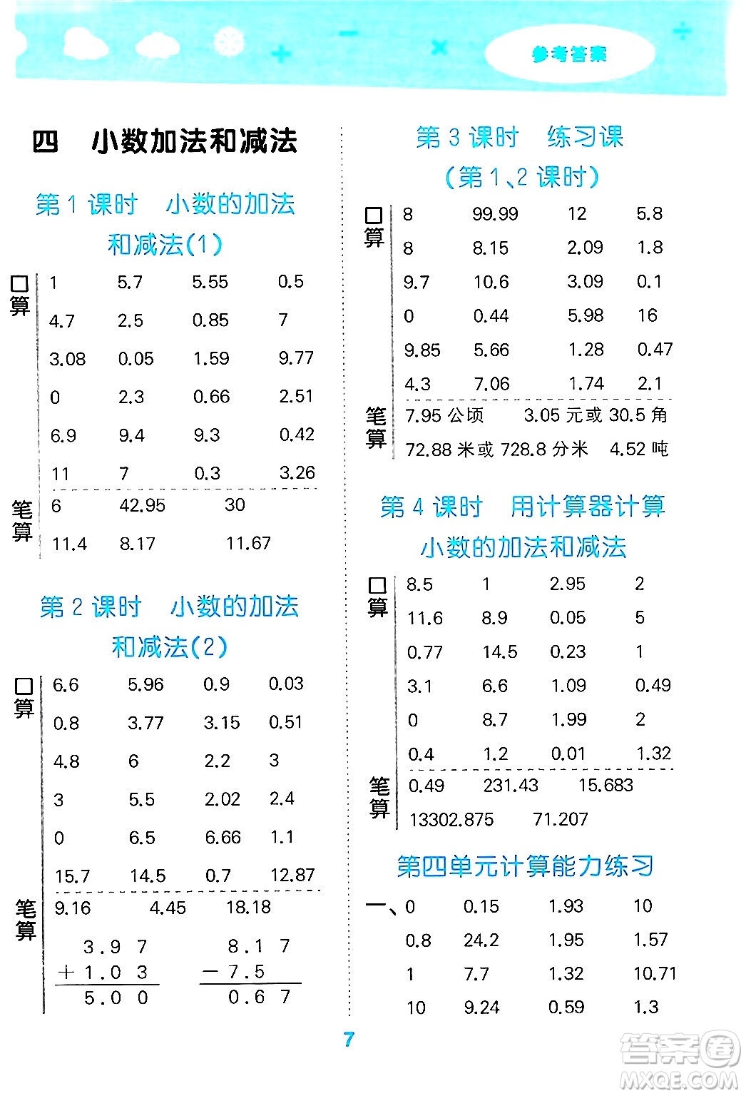 地質(zhì)出版社2024年秋小兒郎小學口算大通關五年級數(shù)學上冊蘇教版答案