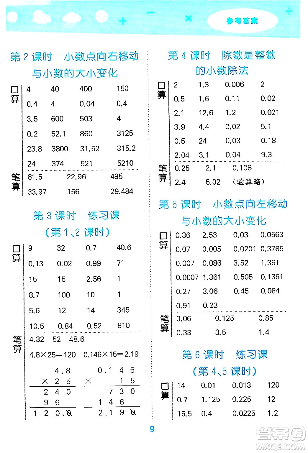 地質(zhì)出版社2024年秋小兒郎小學口算大通關五年級數(shù)學上冊蘇教版答案