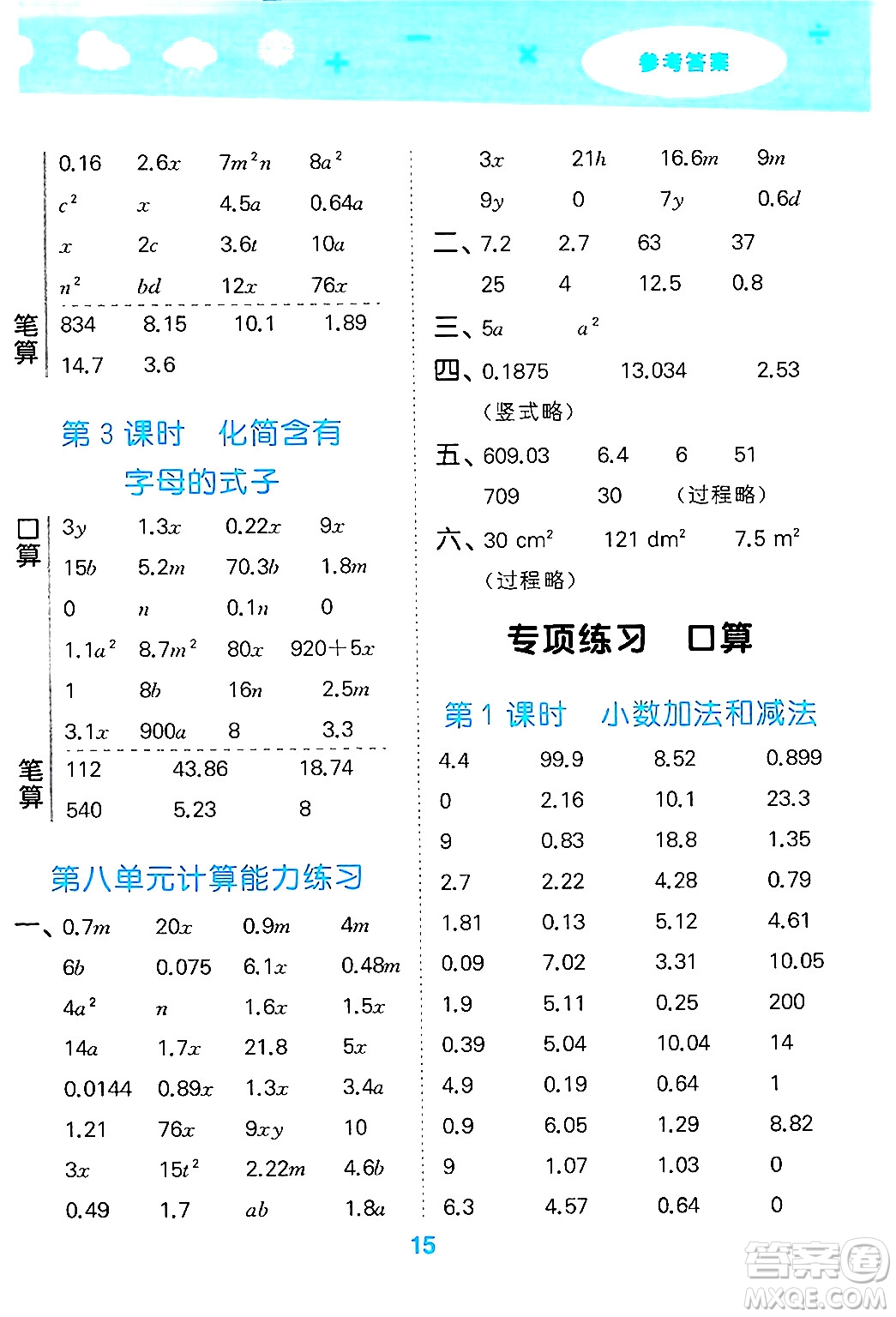 地質(zhì)出版社2024年秋小兒郎小學口算大通關五年級數(shù)學上冊蘇教版答案