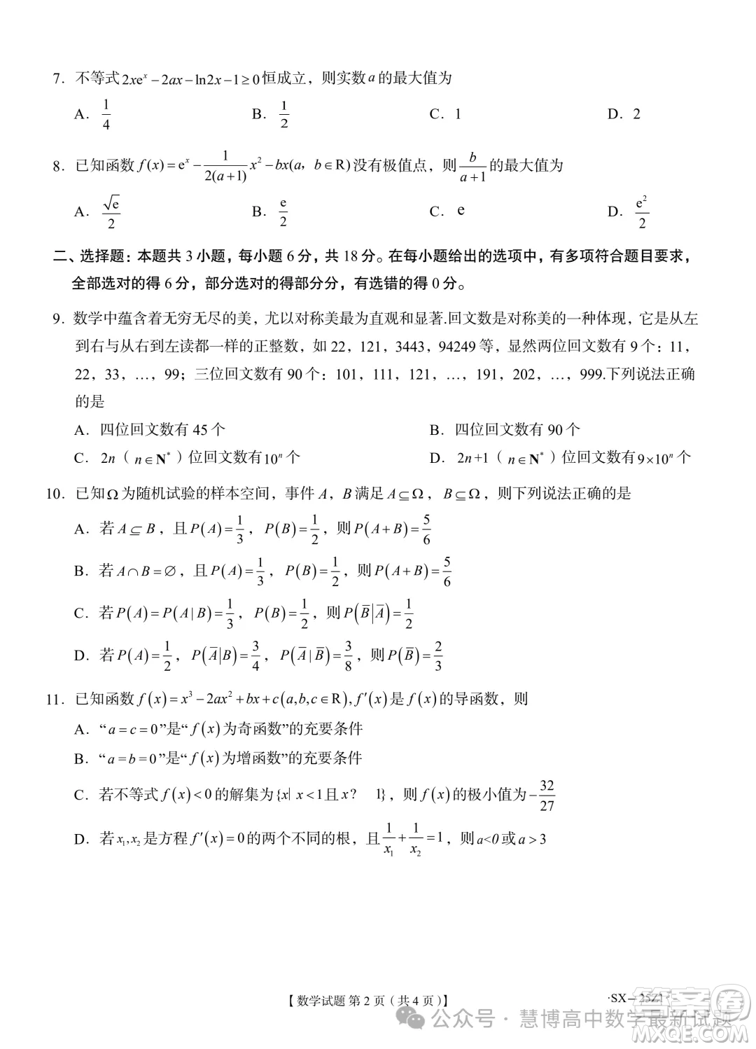 山東齊魯名師聯(lián)盟2025屆高三上學(xué)期第一次診斷數(shù)學(xué)試題答案