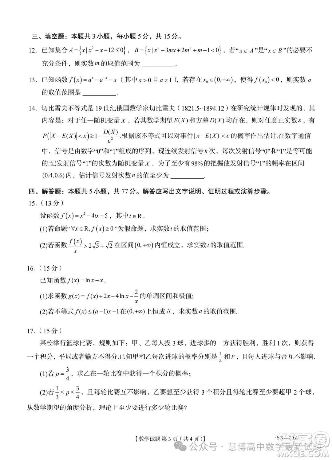 山東齊魯名師聯(lián)盟2025屆高三上學(xué)期第一次診斷數(shù)學(xué)試題答案