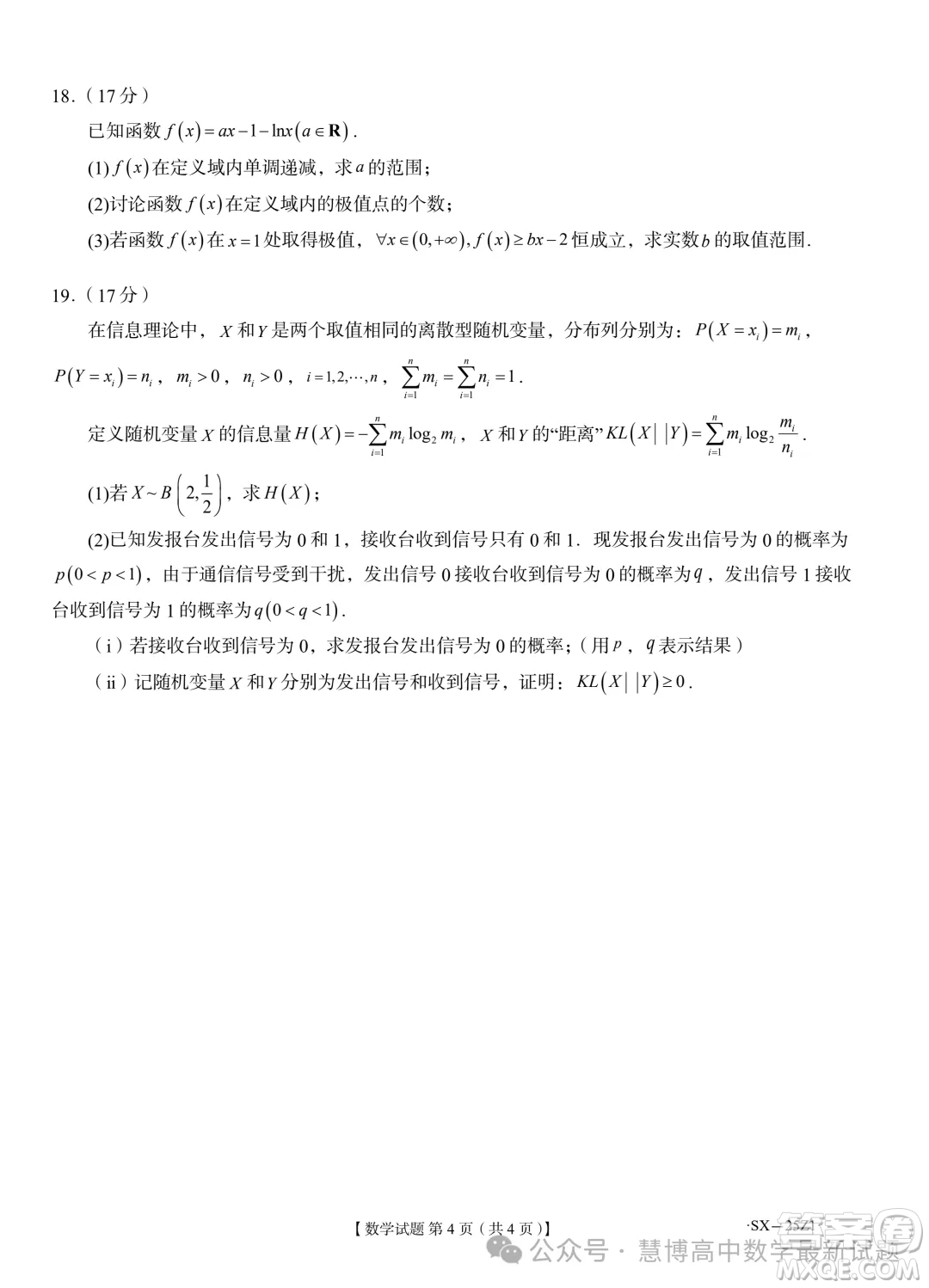 山東齊魯名師聯(lián)盟2025屆高三上學(xué)期第一次診斷數(shù)學(xué)試題答案