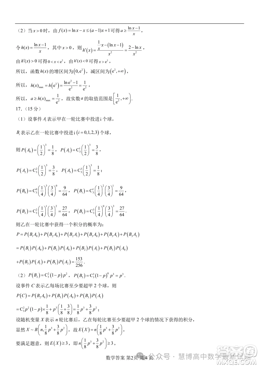 山東齊魯名師聯(lián)盟2025屆高三上學(xué)期第一次診斷數(shù)學(xué)試題答案