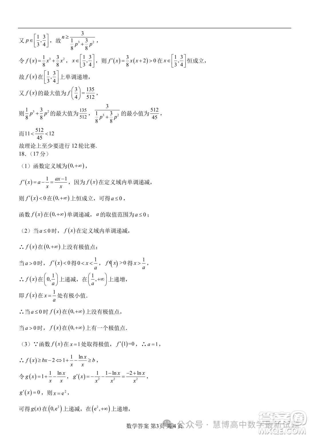 山東齊魯名師聯(lián)盟2025屆高三上學(xué)期第一次診斷數(shù)學(xué)試題答案