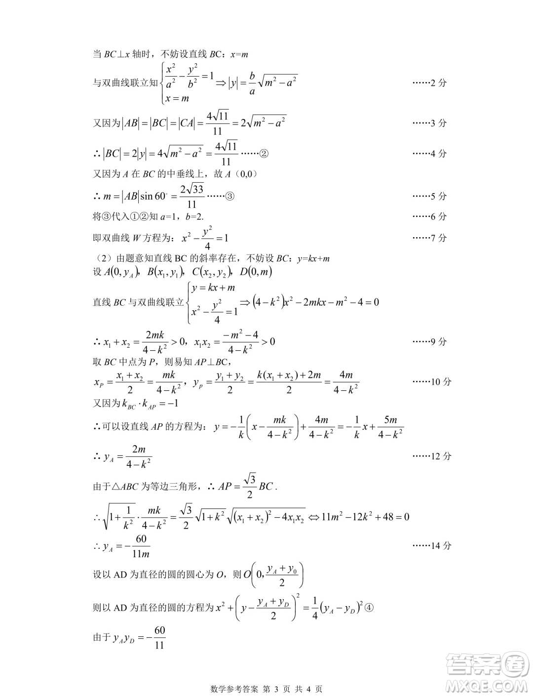 江蘇2025屆高三云帆杯8月學(xué)情調(diào)研考試數(shù)學(xué)試卷答案