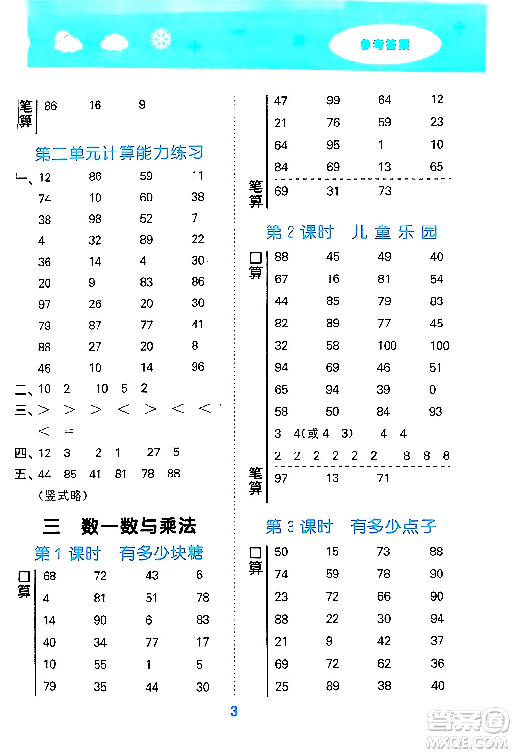 地質(zhì)出版社2024年秋小兒郎小學(xué)口算大通關(guān)二年級數(shù)學(xué)上冊北師大版答案