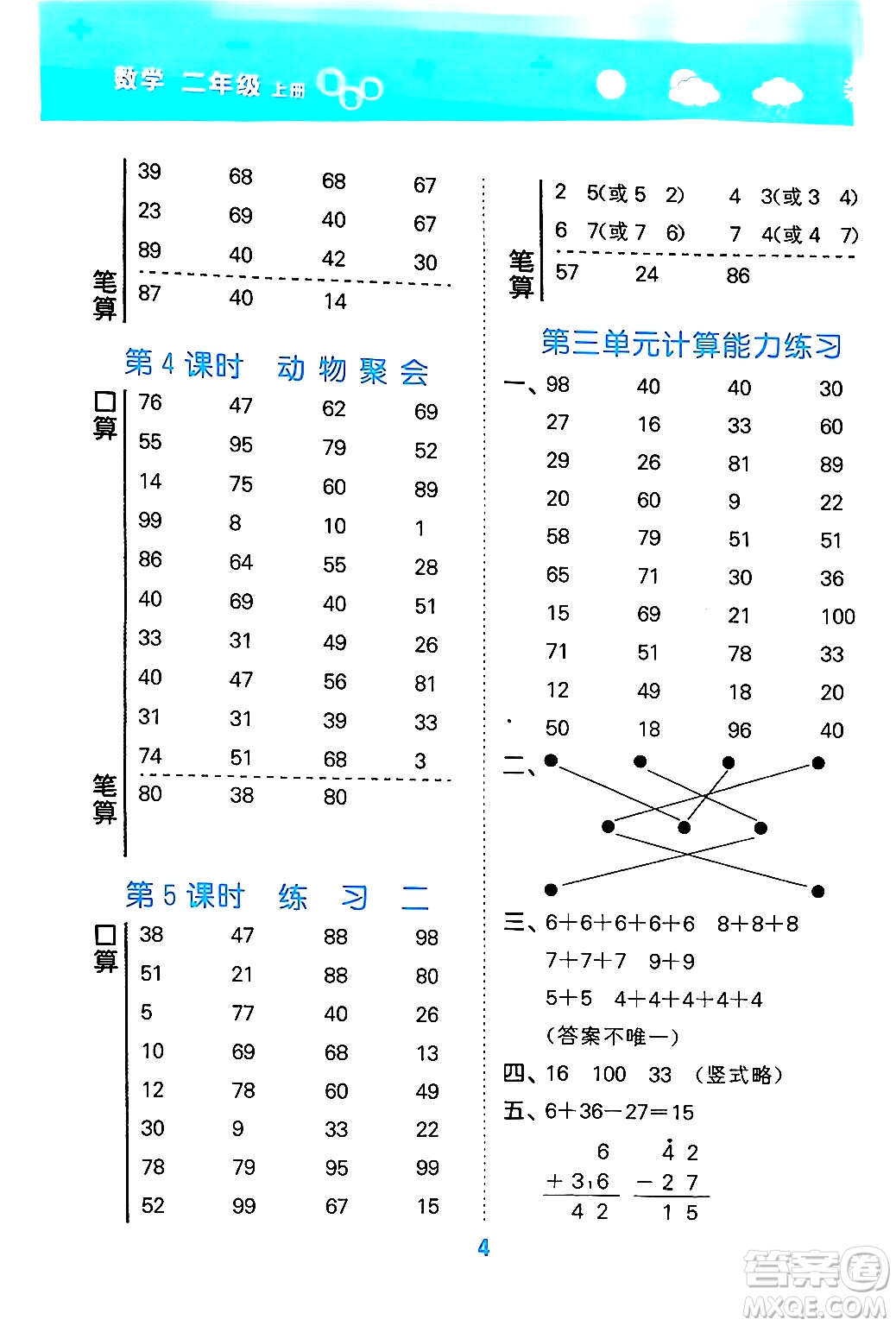 地質(zhì)出版社2024年秋小兒郎小學(xué)口算大通關(guān)二年級數(shù)學(xué)上冊北師大版答案