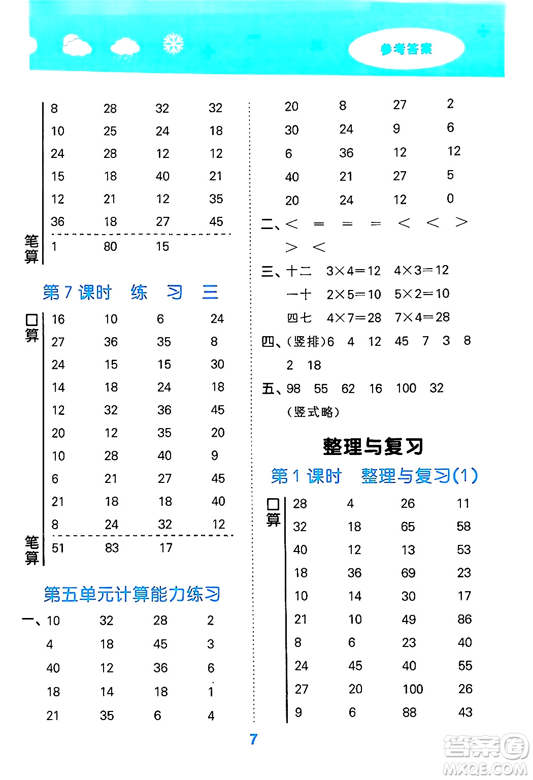 地質(zhì)出版社2024年秋小兒郎小學(xué)口算大通關(guān)二年級數(shù)學(xué)上冊北師大版答案