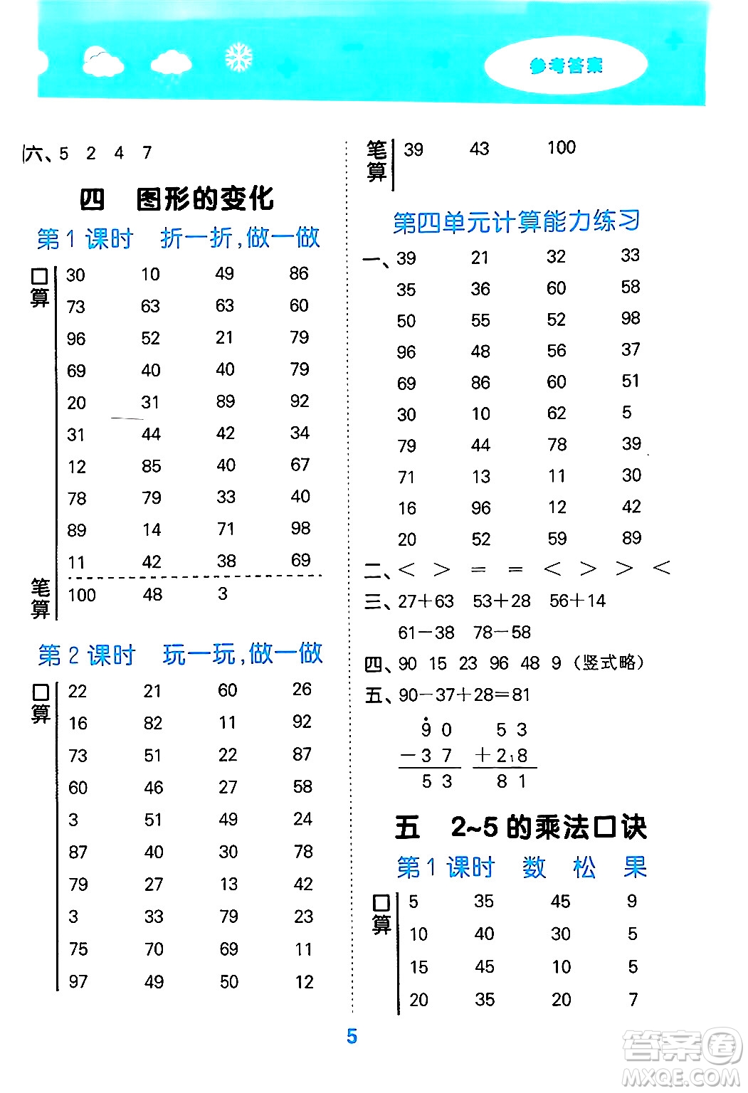 地質(zhì)出版社2024年秋小兒郎小學(xué)口算大通關(guān)二年級數(shù)學(xué)上冊北師大版答案