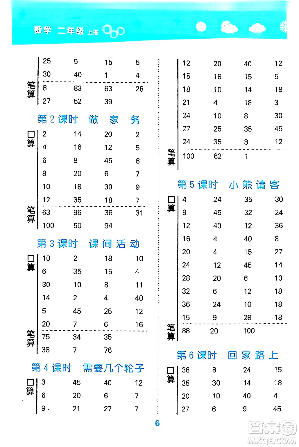 地質(zhì)出版社2024年秋小兒郎小學(xué)口算大通關(guān)二年級數(shù)學(xué)上冊北師大版答案