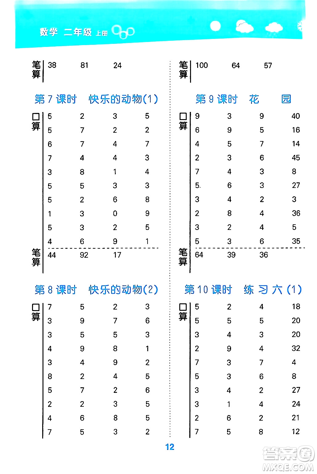 地質(zhì)出版社2024年秋小兒郎小學(xué)口算大通關(guān)二年級數(shù)學(xué)上冊北師大版答案