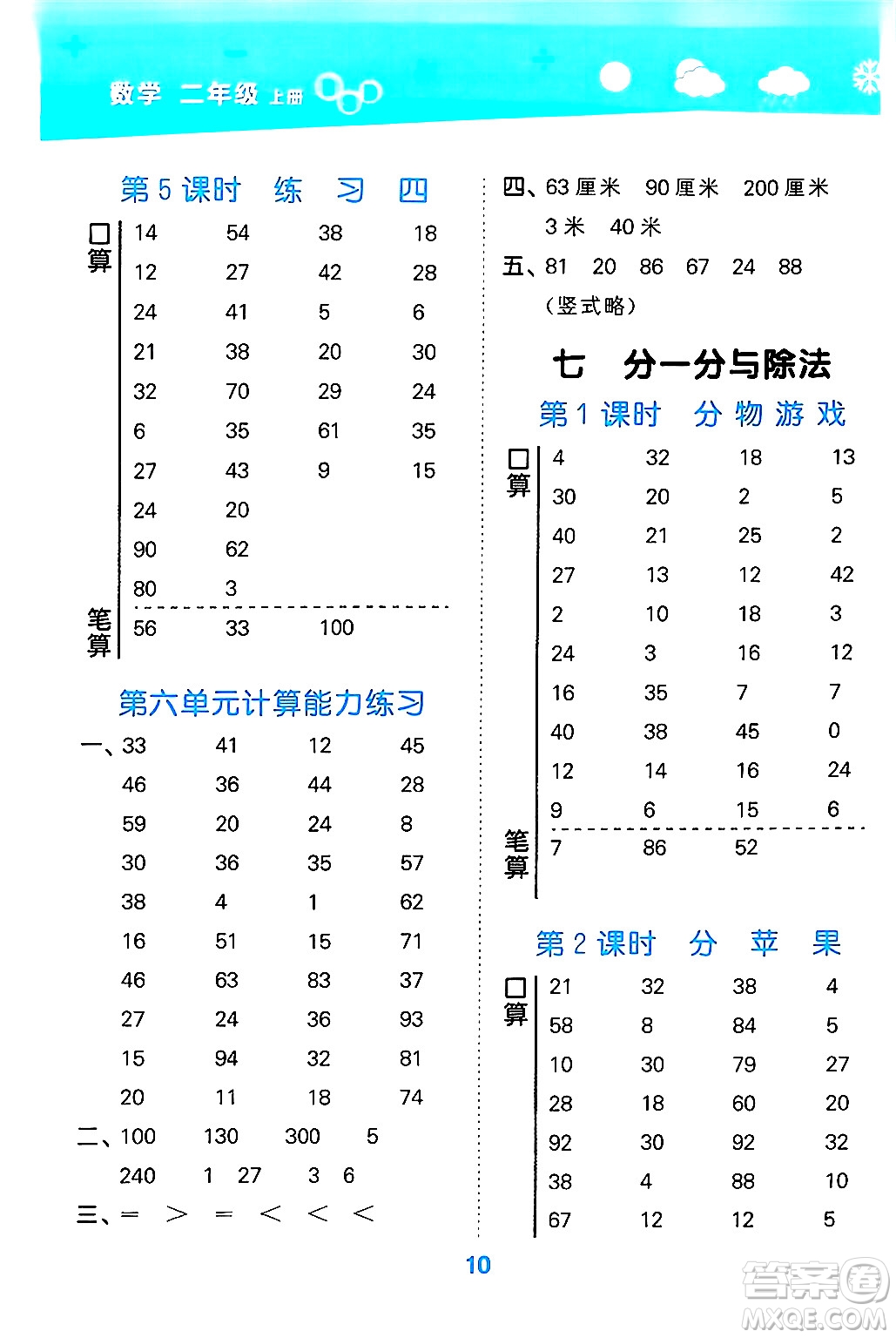 地質(zhì)出版社2024年秋小兒郎小學(xué)口算大通關(guān)二年級數(shù)學(xué)上冊北師大版答案