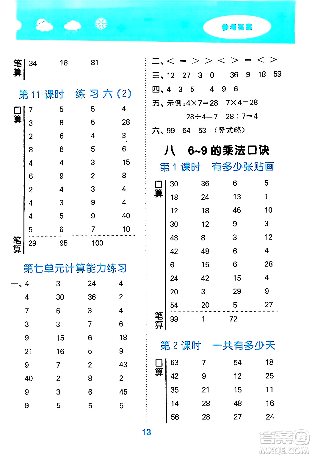 地質(zhì)出版社2024年秋小兒郎小學(xué)口算大通關(guān)二年級數(shù)學(xué)上冊北師大版答案