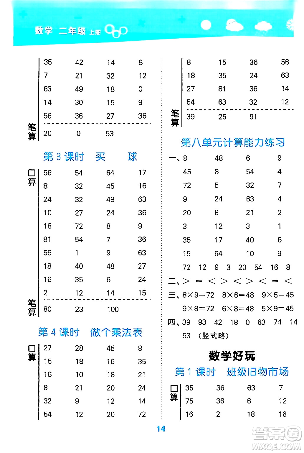 地質(zhì)出版社2024年秋小兒郎小學(xué)口算大通關(guān)二年級數(shù)學(xué)上冊北師大版答案