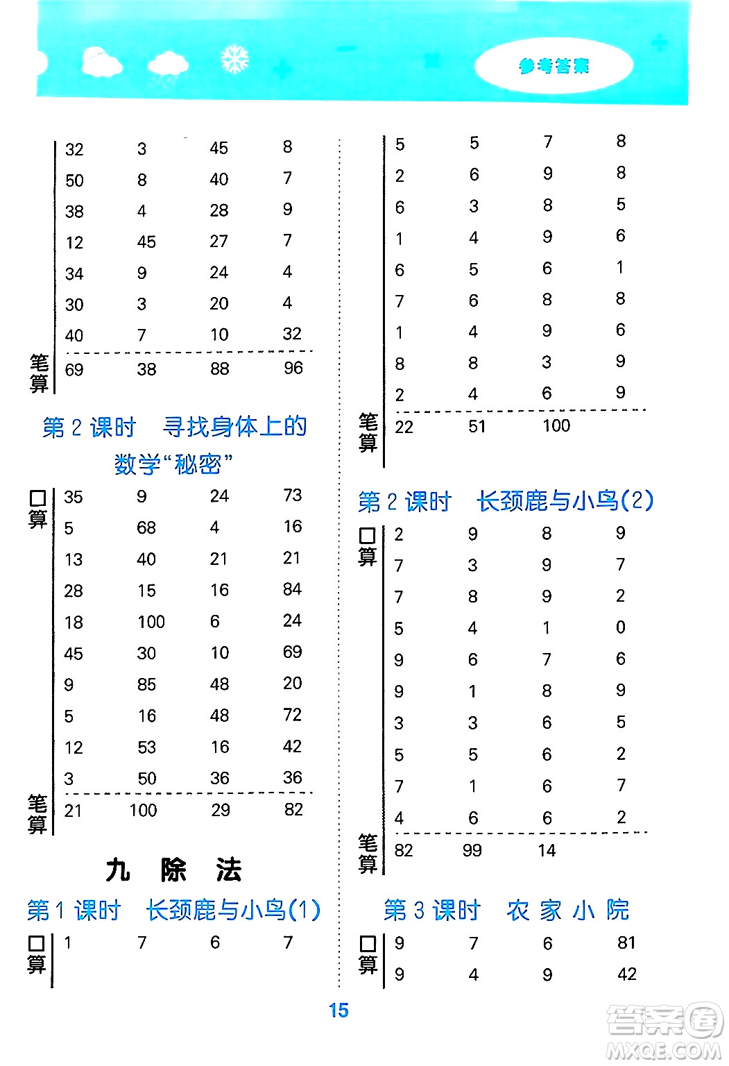 地質(zhì)出版社2024年秋小兒郎小學(xué)口算大通關(guān)二年級數(shù)學(xué)上冊北師大版答案