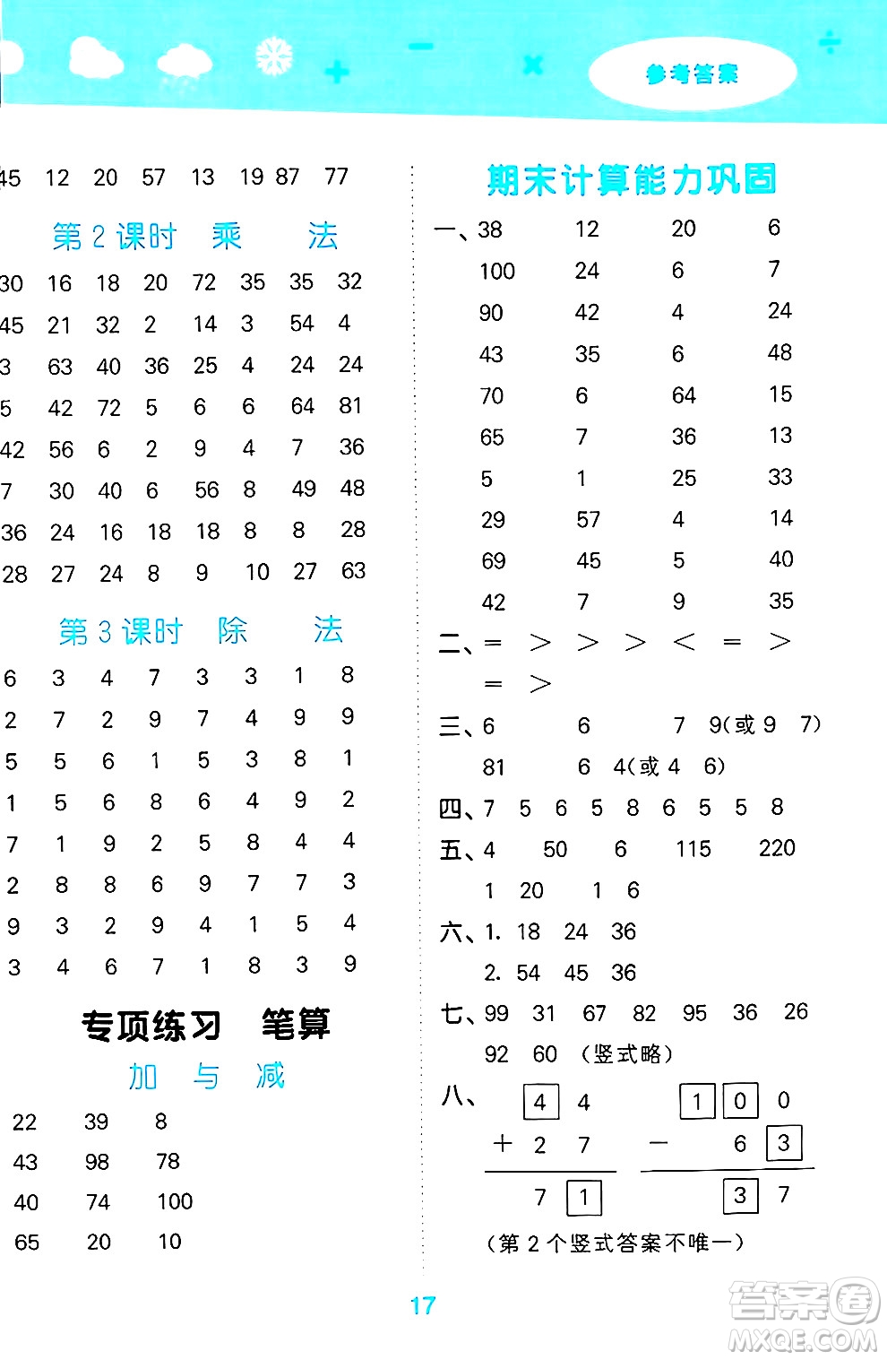 地質(zhì)出版社2024年秋小兒郎小學(xué)口算大通關(guān)二年級數(shù)學(xué)上冊北師大版答案