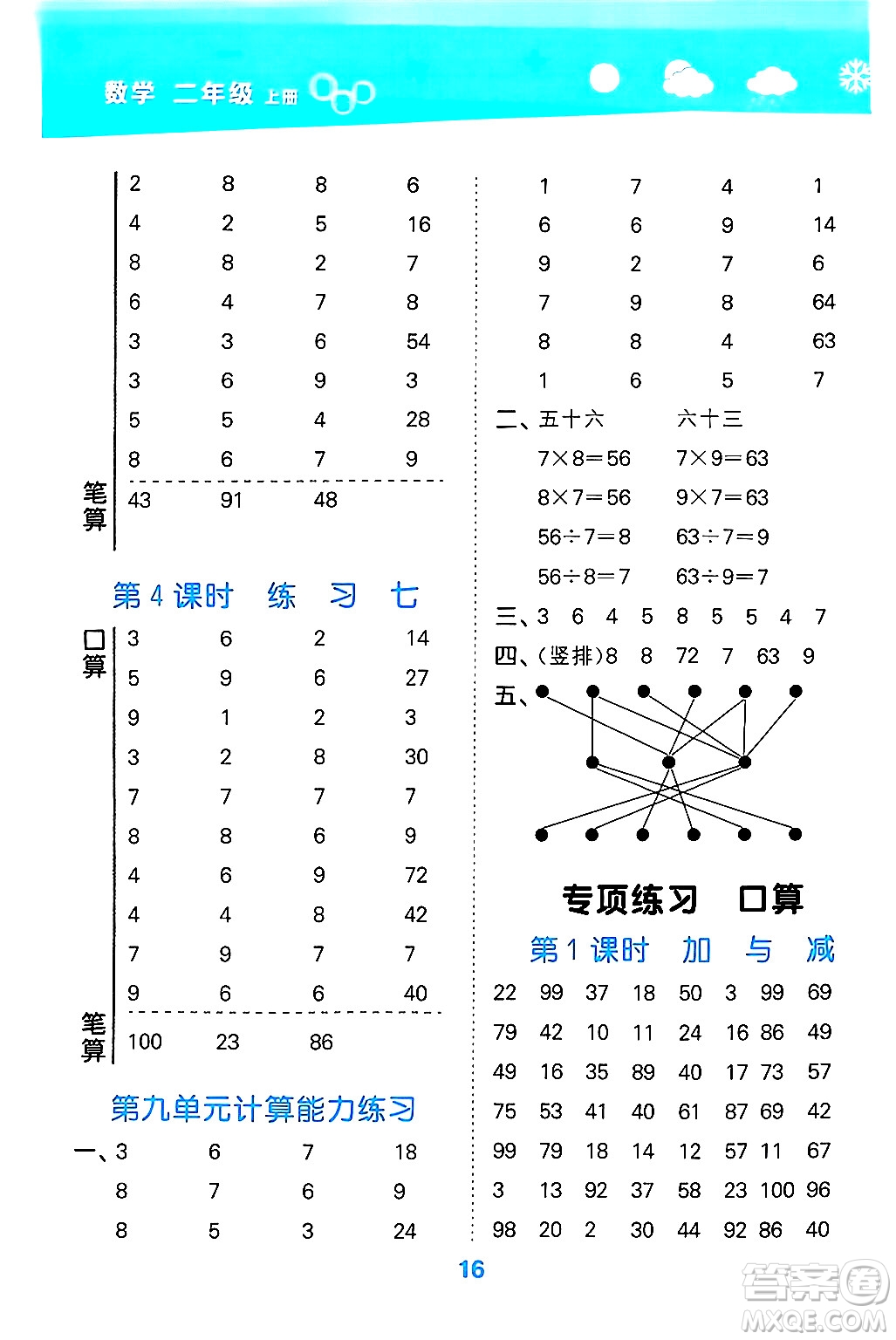 地質(zhì)出版社2024年秋小兒郎小學(xué)口算大通關(guān)二年級數(shù)學(xué)上冊北師大版答案