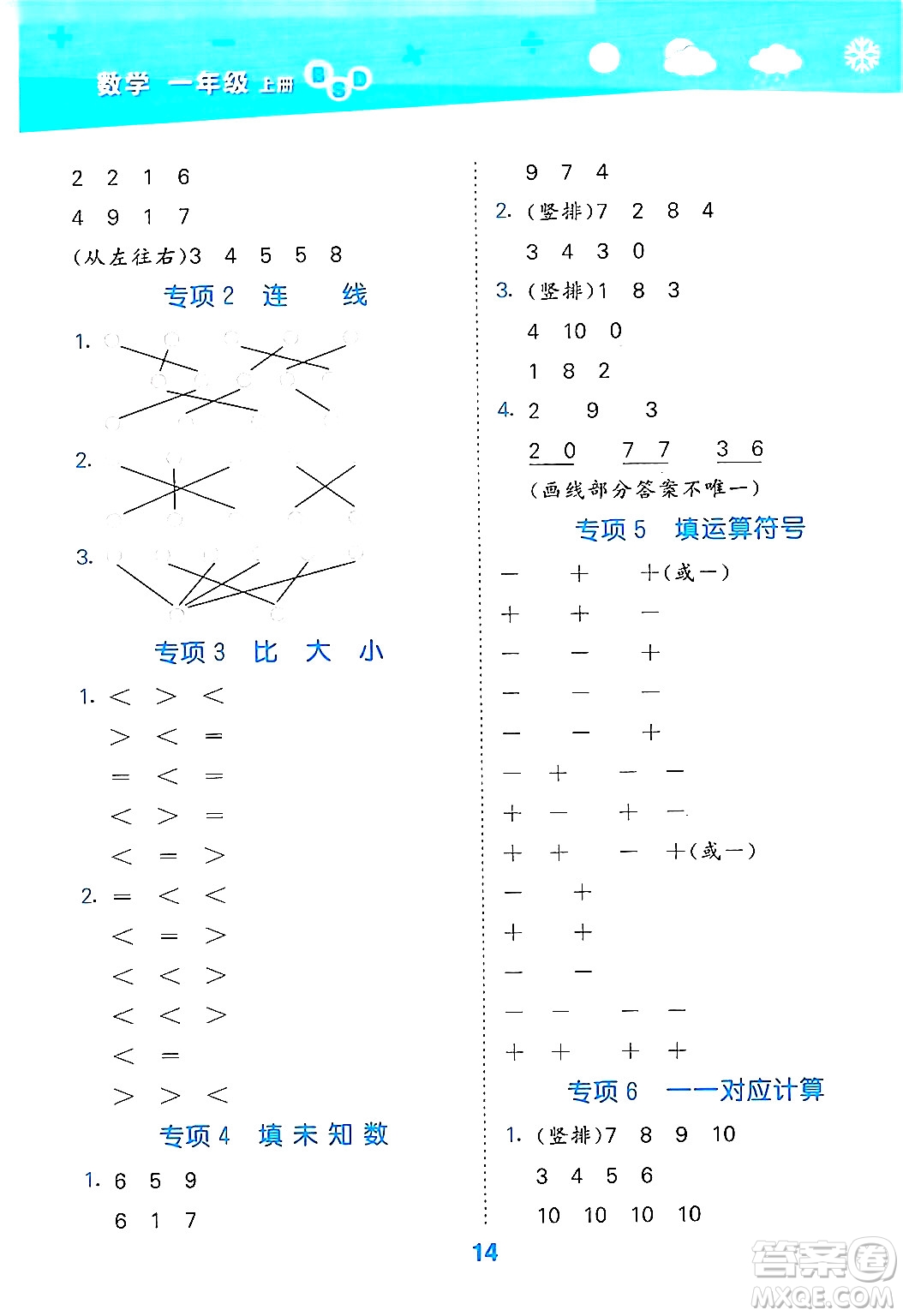 地質(zhì)出版社2024年秋小兒郎小學(xué)口算大通關(guān)一年級(jí)數(shù)學(xué)上冊(cè)北師大版答案