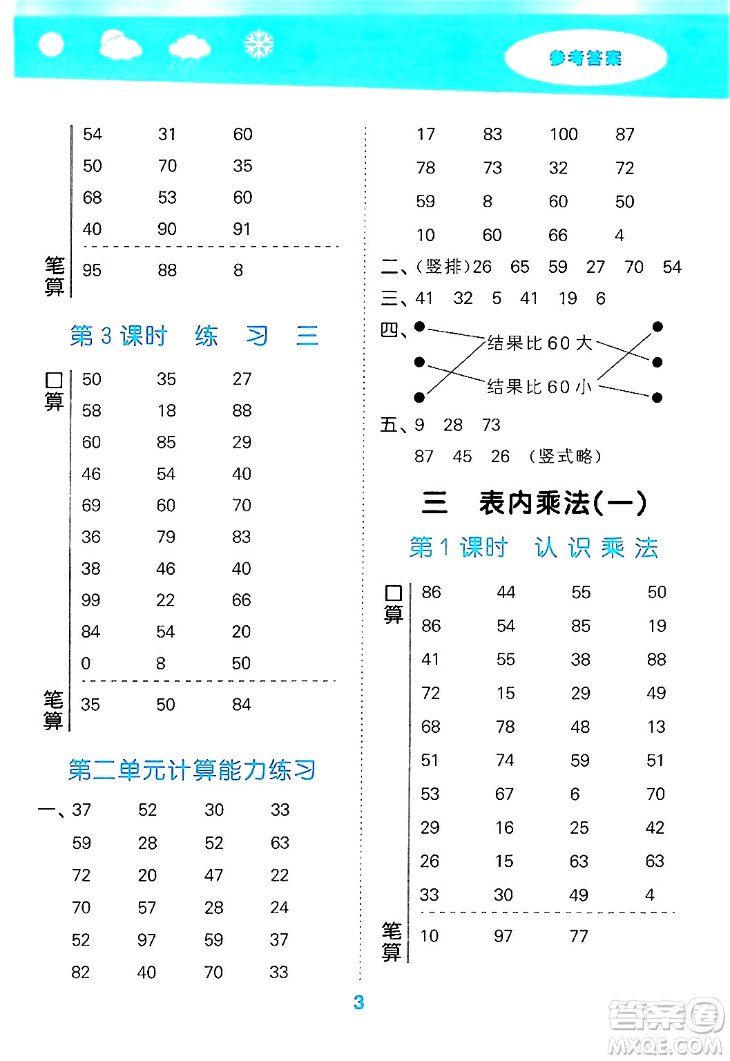 地質(zhì)出版社2024年秋小兒郎小學(xué)口算大通關(guān)二年級(jí)數(shù)學(xué)上冊(cè)蘇教版答案